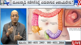 Nimma Doctor | Homeopathic Treatment For Fissure, Fistula & Piles | Homeocare International