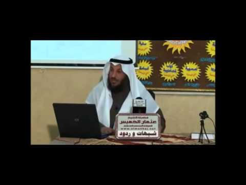 شبهات وردود 4 ـ الشيخ عثمان الخميس