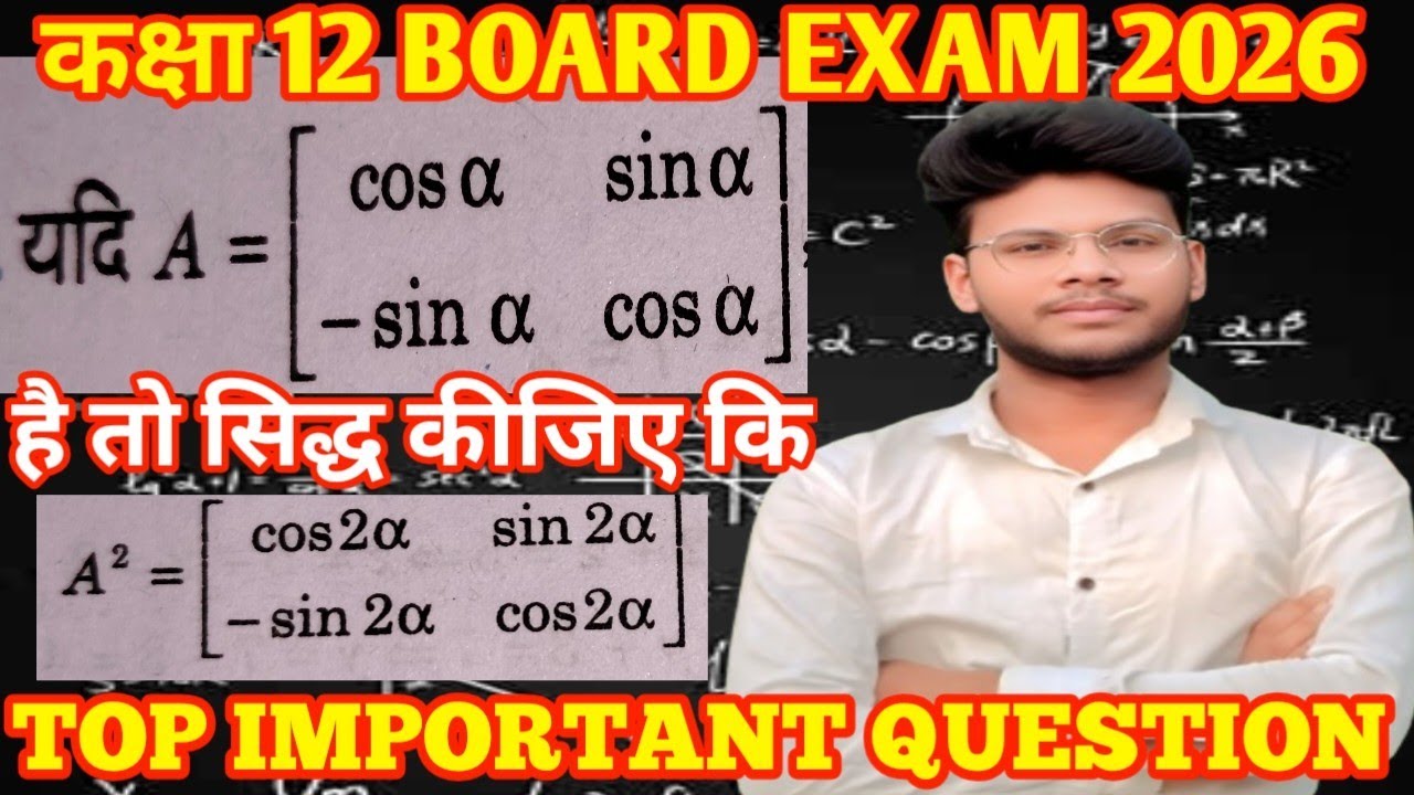 Sudas Math MOST IMPORTANT QUESTION || कक्षा 12वी || Maths Chapter 3 Matrices ...