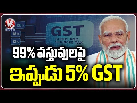 After New GST Reforms 99% Of Goods Comes Under 5% GST Rule | V6 News - V6NEWSTELUGU
