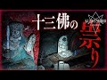 【一日限定公開】祟りにより少年達がこの世を去った場所。