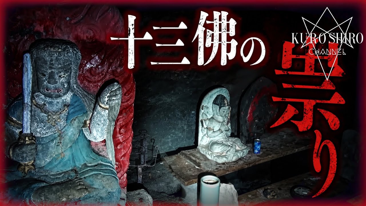 【一日限定公開】祟りにより少年達がこの世を去った場所。
