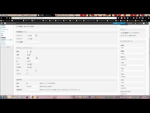 初心者向けWordPress(ダッシュボード)の使い方25【設定:[評価機能]】
