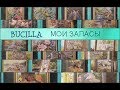 BUCILLA - мои наборы / bonus - продвижение совы