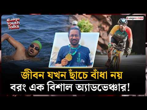 জীবন যখন অ্যাডভেঞ্চার! | Jago Youth Talks | Homaed Ishaque Moon | Jagonews24.com
