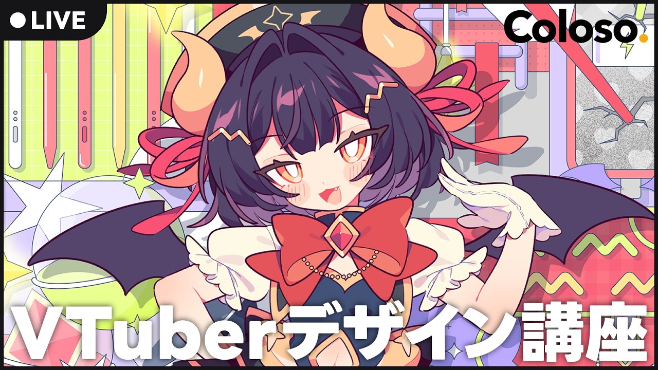 【Coloso.】VTuberデザイン講座配信開始前ライブセミナー