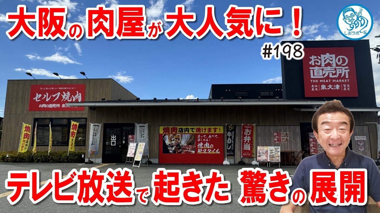 Osaka butcher becomes super popular? A surprising development that