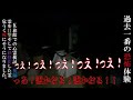 【心霊】廃旅館での心霊検証 K旅館 過去一の恐怖体験 後編 霊が現れた!怪奇現象勃発