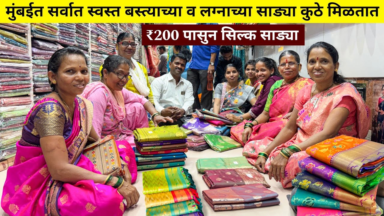 मावशीच्या मुलीचा लग्नाचा बस्ता बांधायला गेलो मुंबईतील सर्वात स्वस्त साडी मार्केटमधे | saree market