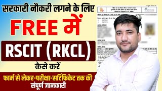  Free Rscit 2025  Free Rscit Form Kaise Bhare  Rkcl Free Course Apply  Free Rscit Yojana 2025