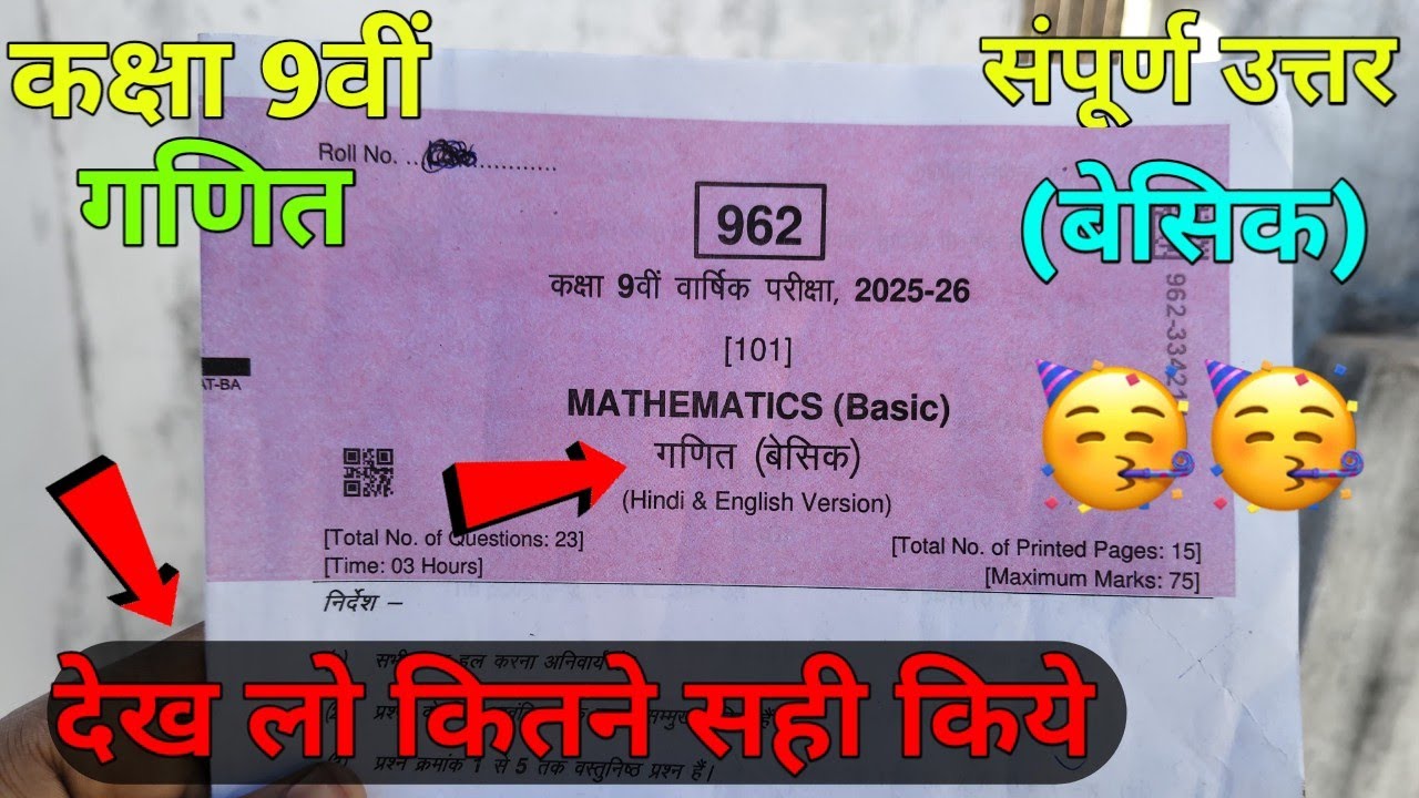 class 9th math varshik pariksha paper 2026 full solution || कक्षा 9वी गणित वार्षिक परीक्षा पेपर 2026