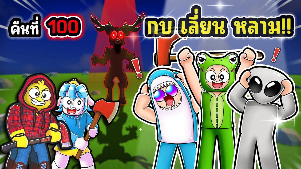 พวกเราชวน "กบเลี่ยนหลาม" มาตัดต้นไม้หมดป่า! | Roblox 99 Nights in the Forest