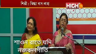 শওন রত যদ Shaono Rate Jodi Snigdha Das Laha নজরলগত