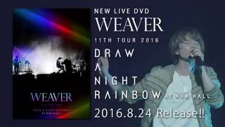 “WEAVER 11th TOUR 2016「Draw a Night Rainbow」 at NHK HALL”LIVE DVD Short Teaser 杉本 ver.