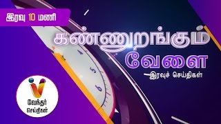 Night News 1000pm  17122015
