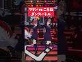 【即興ダンス】マリンvsころねのダンスバトル【ホロライブ切り抜き】 #ホロライブ #宝鐘マリン #戌神ころね