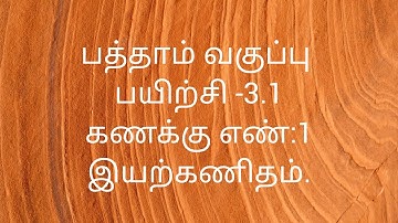 10th Maths/Exercise -3.1/Sum no:1/Algebra/Samacheer kalvi/ Tamil medium.