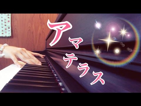 【アマテラス】己龍　ピアノで弾いてみた