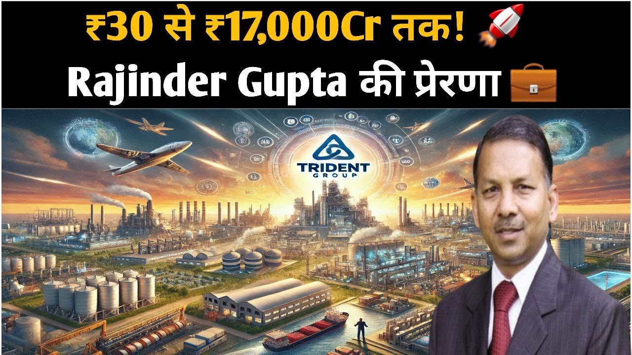 "₹30 की मजदूरी से ₹17,000 करोड़ कंपनी तक 🚀, Rajinder Gupta की प्रेरणादायक कहानी 💡💰"