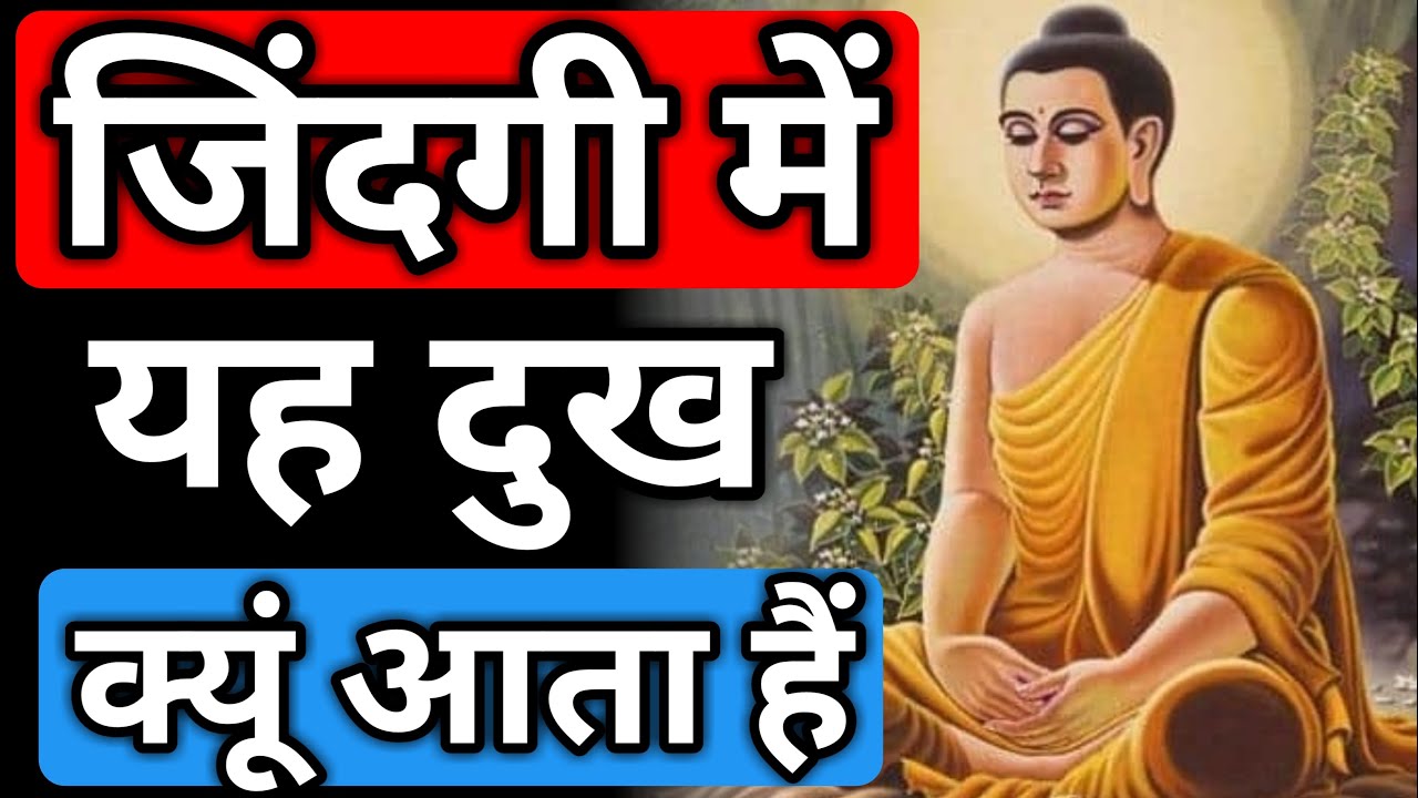 हमारे जीवन में दुःख क्यों आते है? II Why do we have sorrow in our lives
