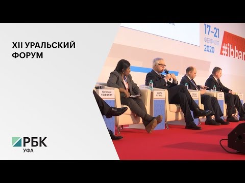 Вопросы информационной безопасности в финансовой сфере обсуждают на XII Уральском форуме