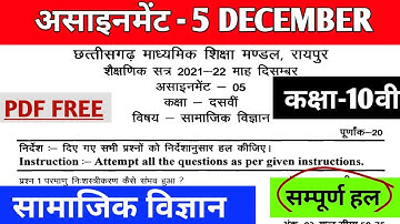 CG Board social science December Assignment - 05 CGBSE  10th social science December assignment 2021