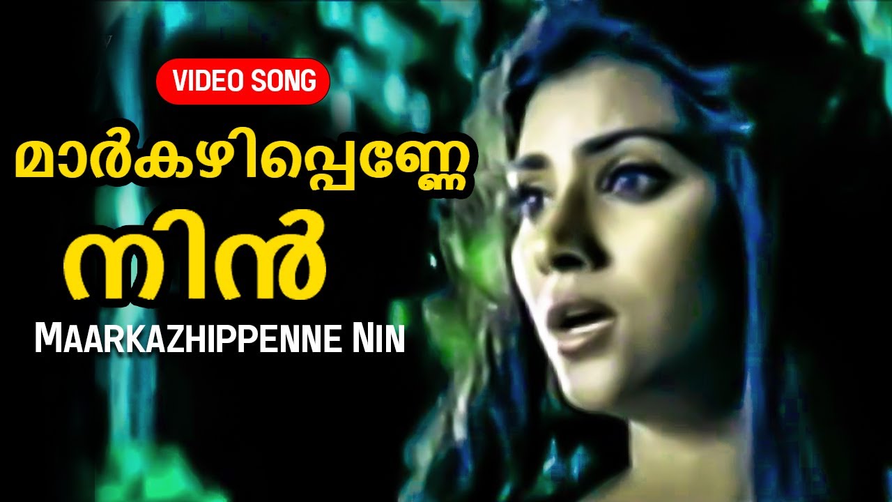 Maarkazhippenne Nin | Indriyam 2000 | K.S.Chithra | Malayalam Movie Song