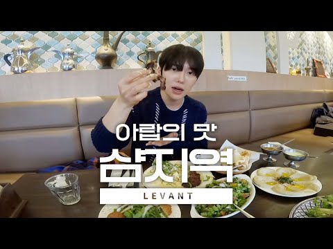 식도락 여행🍖 이태원 아랍 식당 사장님 찾아가기 (ft. 샴지역)