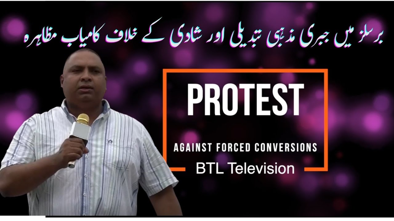 Protest against Forced Conversion | Mr. Shahzad | 2021|  برسلز میں کامیاب مظاہرہ