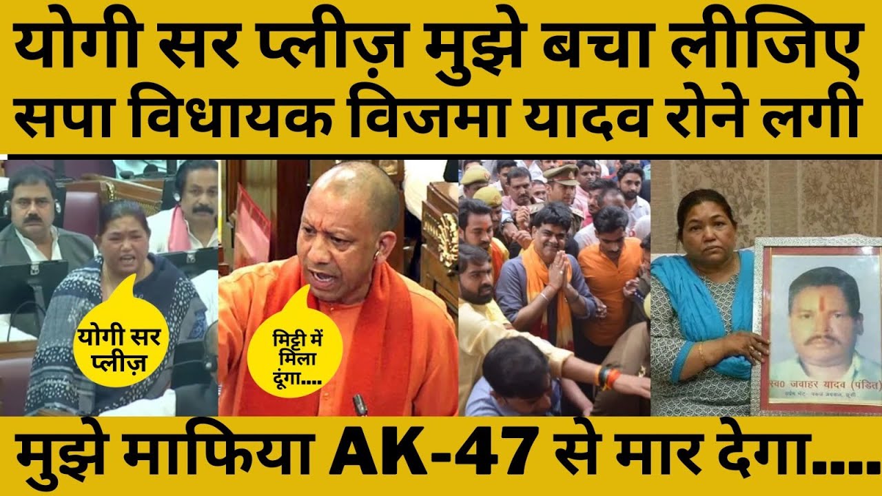 UP Vidhansabha में सीएम योगी बोल रहे थे उसी समय सपा विधायक विजमा यादव रो पड़ी फिर...! | Akhilesh