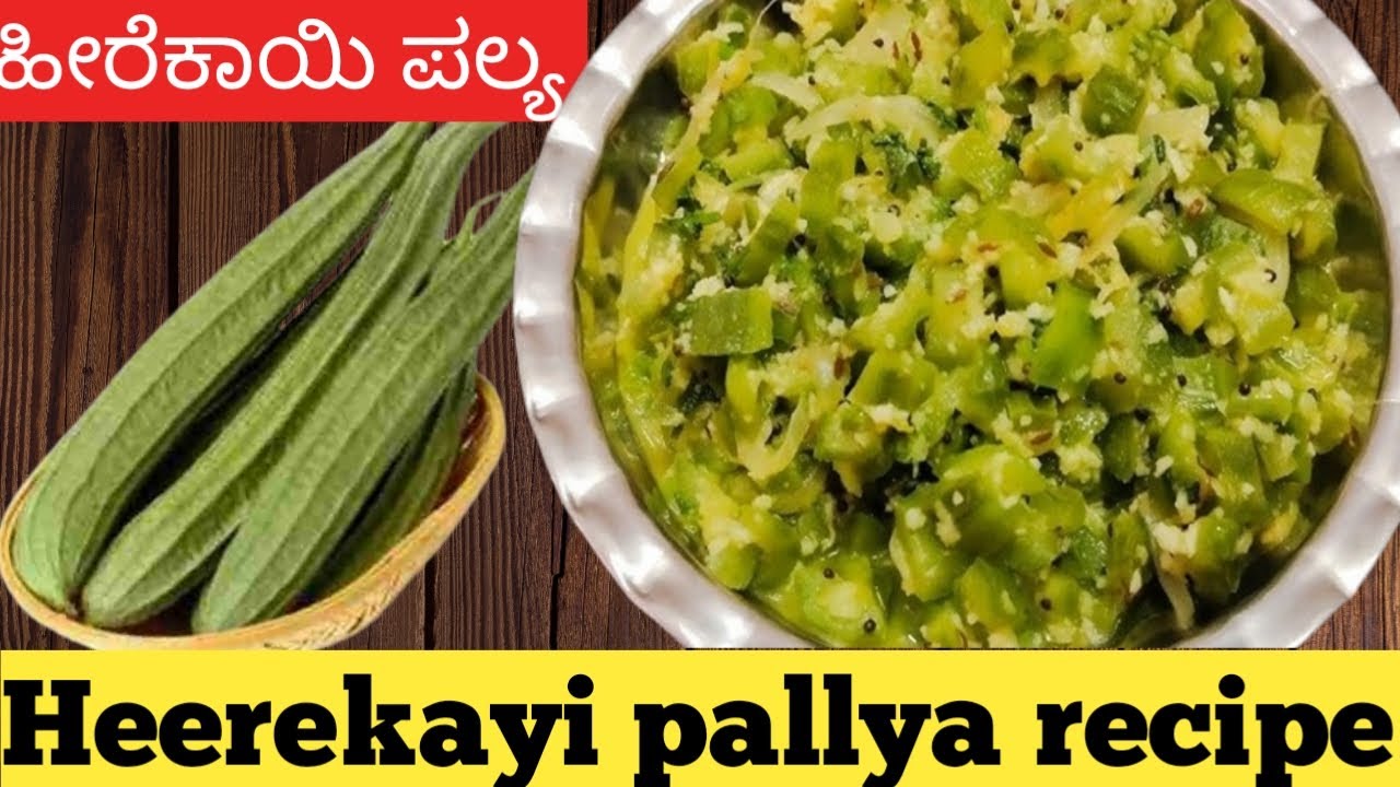 ಹೀರೆಕಾಯಿ ಪಲ್ಯ|North Karnataka Style heerekayi palya|Ridge Gourd Recipe| Palya recipe in kannada