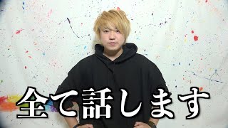 ルーズリーフ解散について、今の僕の想いを全部話します。
