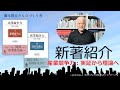 新著紹介『産業競争力：実証から理論へ』 - YouTube