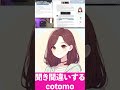 cotomoとマニュアル読んでたら 聞き間違えてがKAWAII!