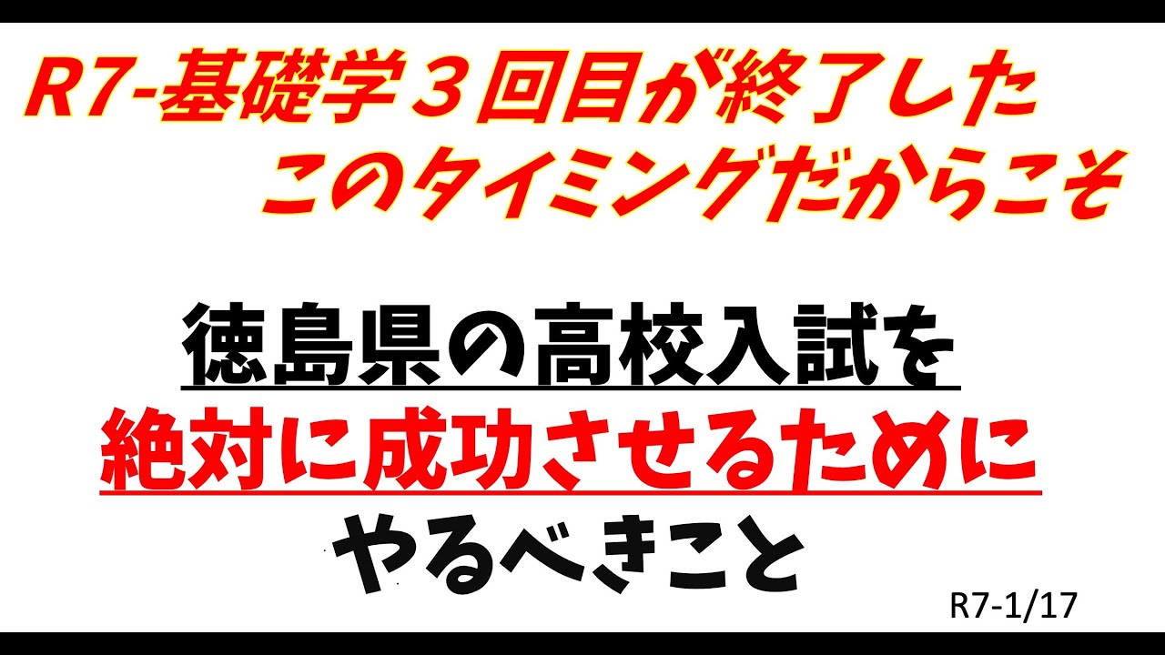 R7-基礎学3回目が終了したこのタイミングだからこそやるべきこと
