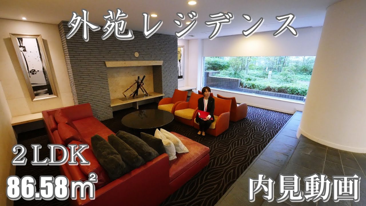 信濃町駅高級賃貸レジデンス『外苑レジデンス』２LDK・86.58㎡（ピアノ相談）内見動画