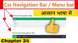 CSS navigation bar menu bar | Learn to make navigation bar and menu bar using css | Chapter 24
