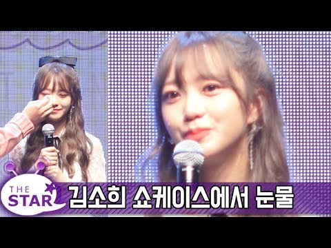 김소희, 데뷔 쇼케이스에서 눈물 뚝뚝 흘린 이유?