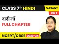 Class 7 hindi vasant chapter 2  dadi maa full chapter explanation  exercise