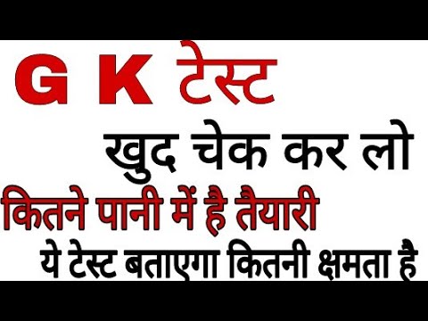 Gk Tricks In Hindi Hindi Gk Test Gk Test In Hindi Gk All Exam