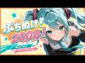 ぶちぬけ！２００８！ / doriko（covered by koppe）