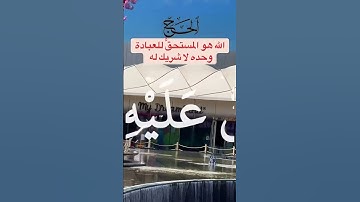 سورة الحج #المصحف #اكسبلور