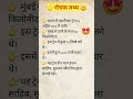 रोचक तथ्य 👉 📚 🤔 😍 ।। #shorts #trending #youtubeshorts #viral #studyplanet95 #education #gk
