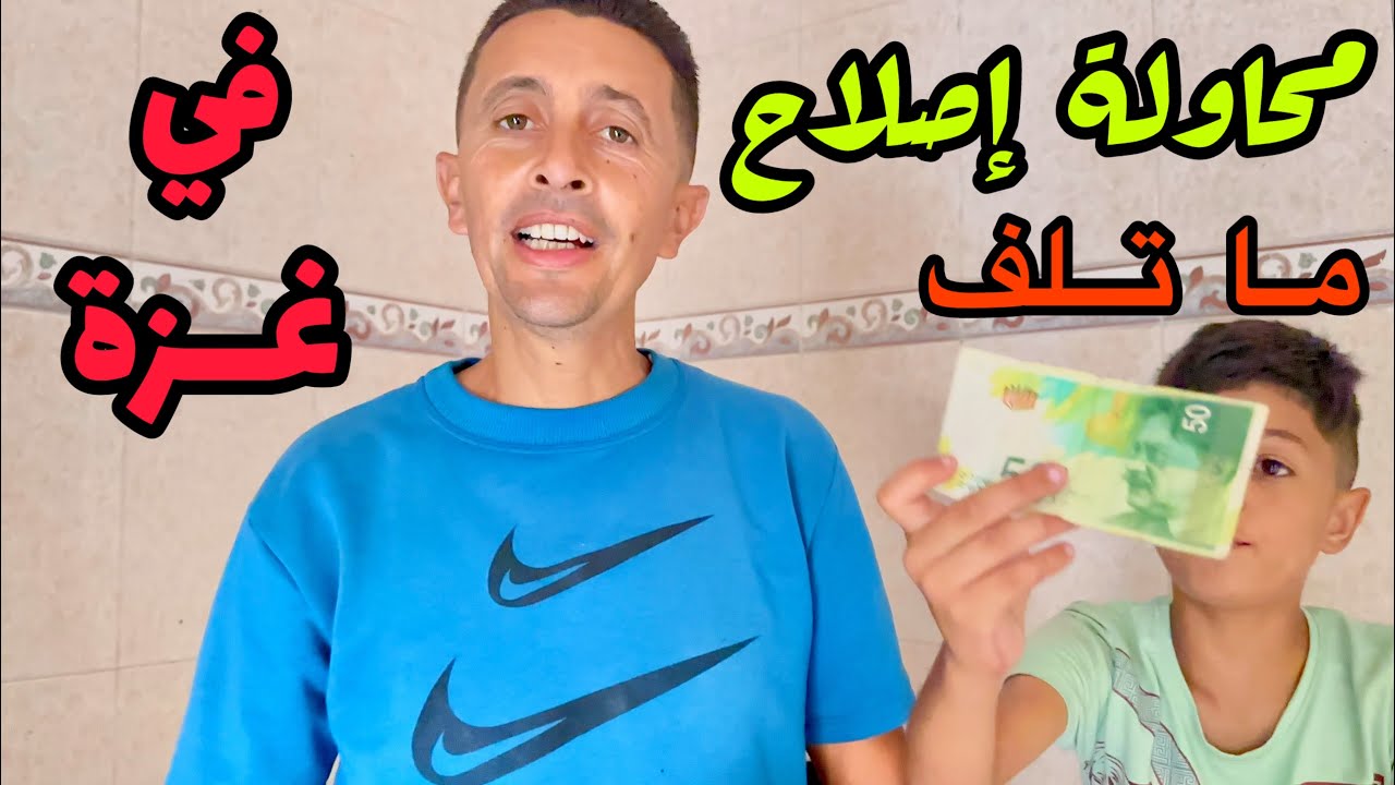 التقود في غزة ليس لها قيمة 😡 لم يعد يقبلها احد 😟