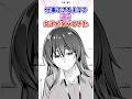 仕事ができるようで違う女子がヤバすぎた　#漫画紹介