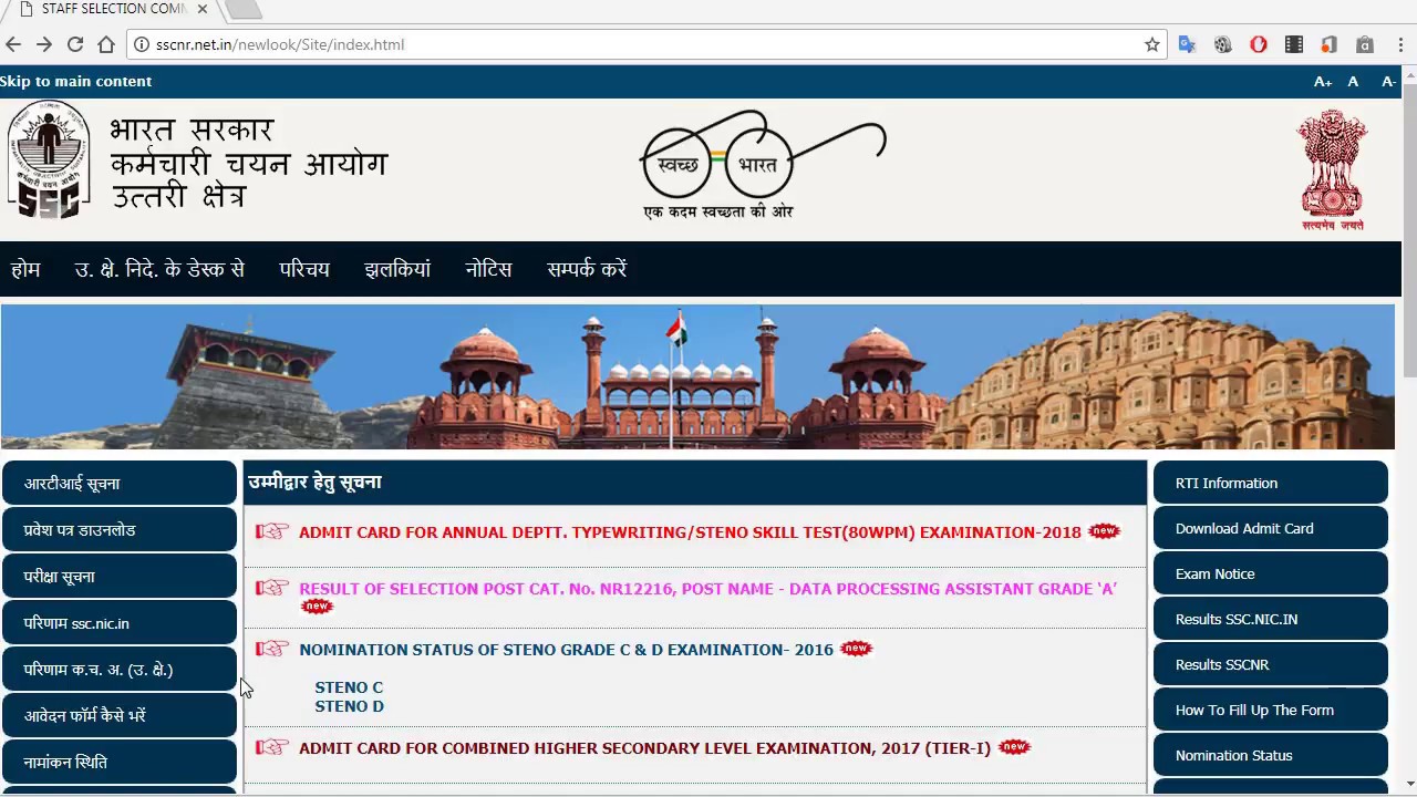 HOW TO DOWNLOAD SSC 10+2 ADMIT CARD 2018 || SSC CHSL 2017