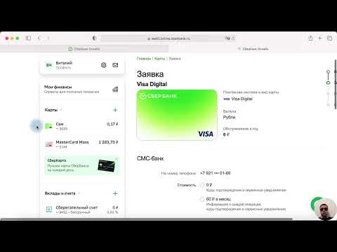 Виртуальная карта Сбербанка - Как оформить через Сбербанк Онлайн и пользоваться