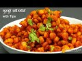 कुरकुरे क्रिस्पी कॉर्न-एकदम परफेक्ट घर पर ही बनाये । Restaurant Style Crunchy & Spicy Corn with Tips