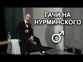 zerodovich - гачи на нурминского (prod. by Rat TV)