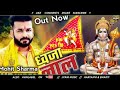 New balaji bhajan 2020 dhavja lal mohit sharma new haryanvi balaji song 2019